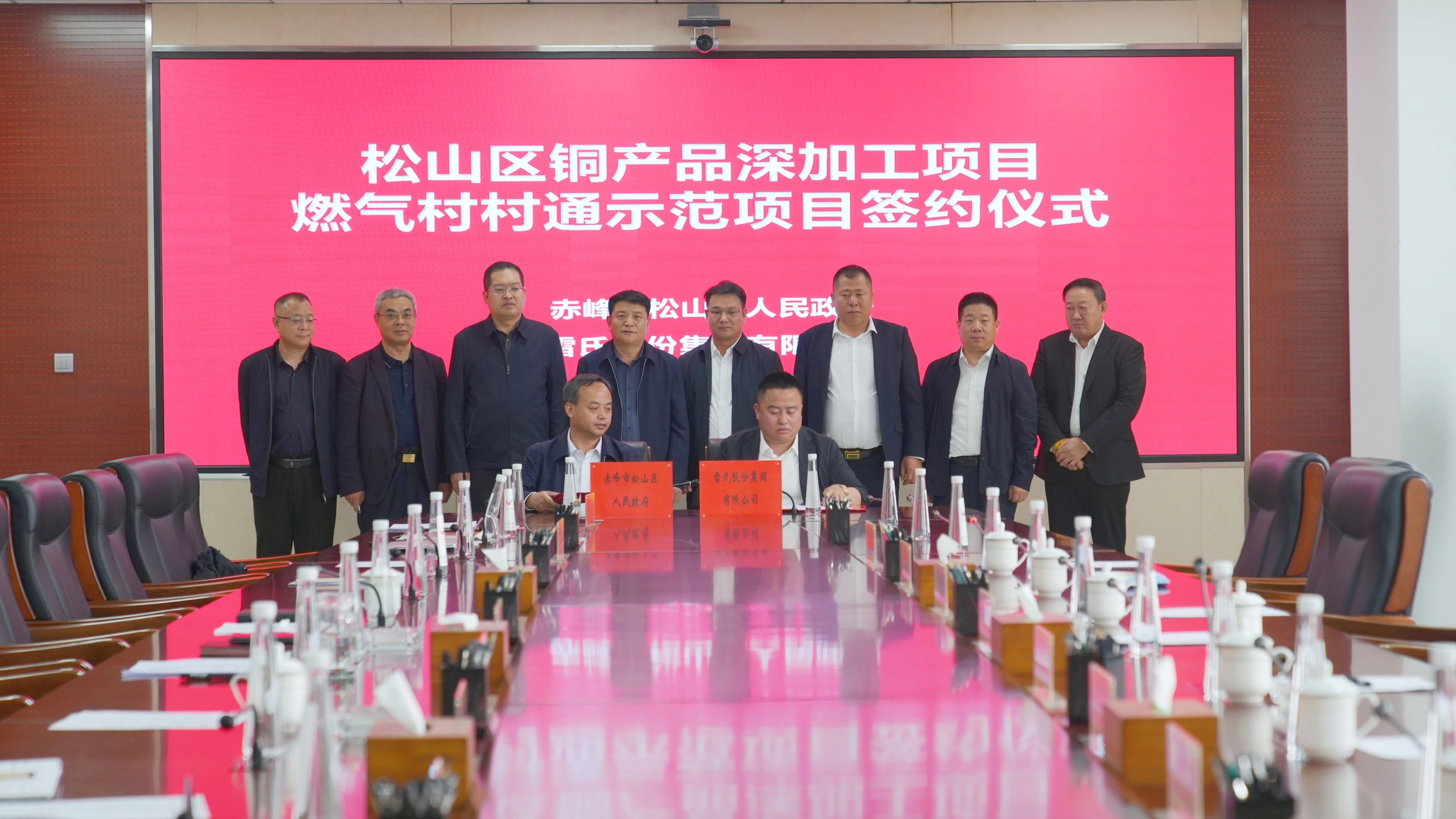 松山区携手雷氏集团签约两大项目 共绘京蒙合作发展新蓝图