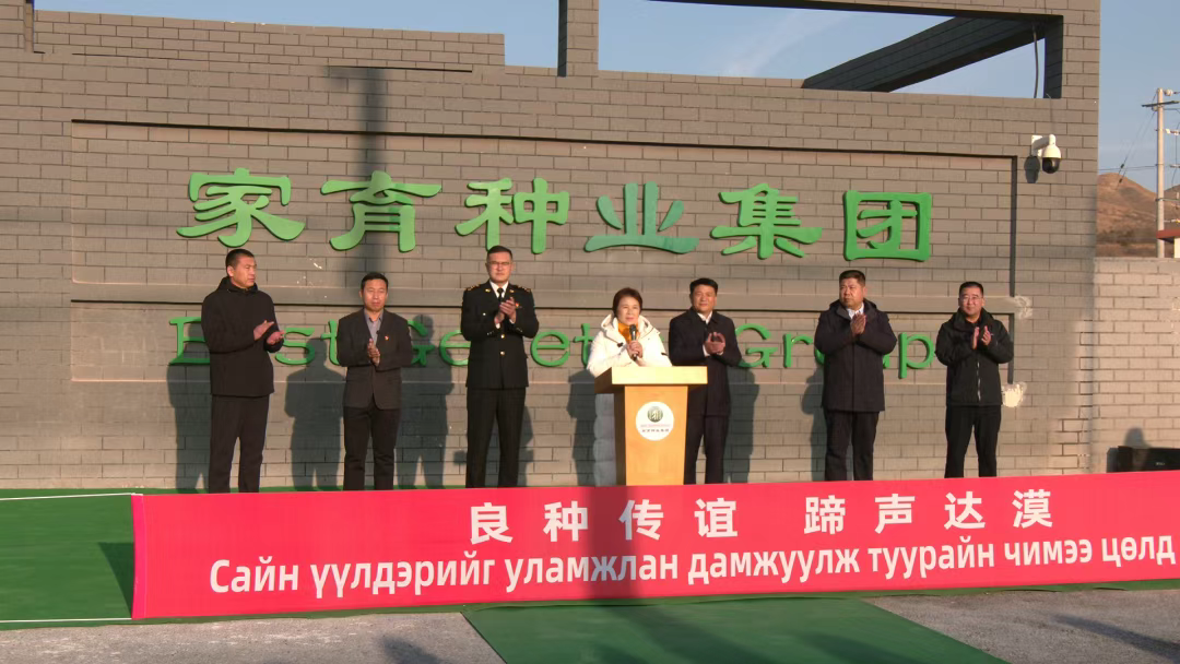 家育种业集团举行优质种猪出口蒙古国启运仪式
