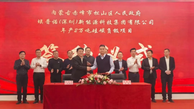 区政府与埃普诺集团年产2万吨硅碳负极项目签约仪式举行
