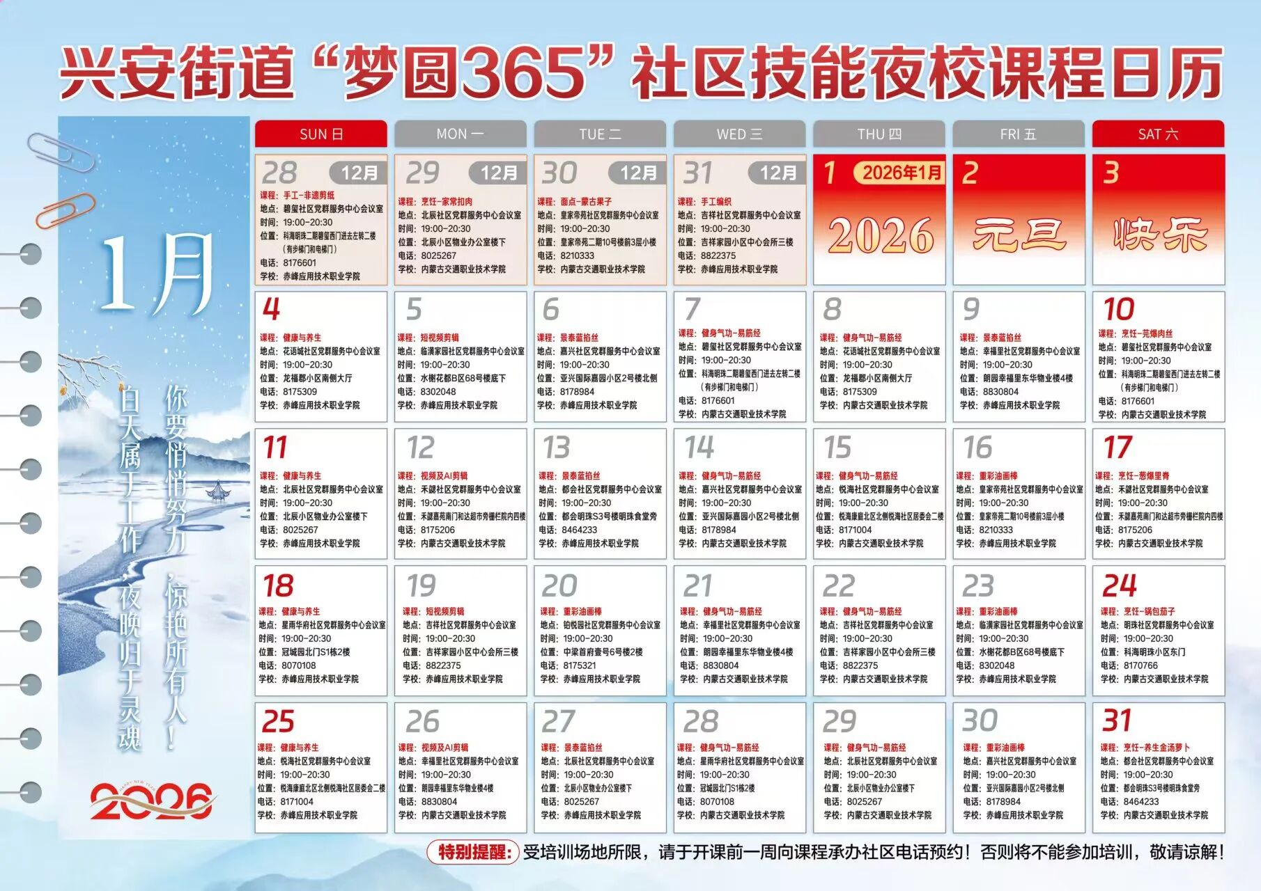 “梦圆365”社区技能夜校:打造全年365天不打烊的家门口学堂(图2)